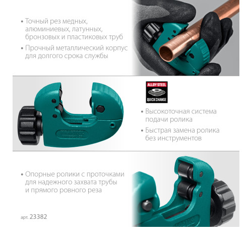 KRAFTOOL Universal-28, 3 - 28 мм, труборез для меди и алюминия (23382) купить в Сочи KRAFTOOL Universal-28, 3 - 28 мм, труборез для меди и алюминия (23382) купить в Сочи