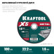 KRAFTOOL X5 Metal 180x1.6 мм по металлу отрезной диск для УШМ (36255-180-1.6) купить в Сочи