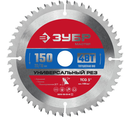 ЗУБР Универсальный рез, 150 x 20/16 мм, 48T, пильный диск по алюминию (36916-150-20-48) купить в Сочи ЗУБР Универсальный рез, 150 x 20/16 мм, 48T, пильный диск по алюминию (36916-150-20-48) купить в Сочи