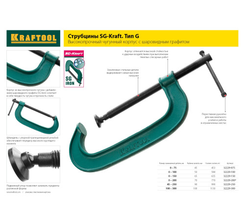 KRAFTOOL Extrem-100, 100 х 50 мм, струбцина G-образная (32229-100) купить  в Сочи KRAFTOOL Extrem-100, 100 х 50 мм, струбцина G-образная (32229-100) купить  в Сочи