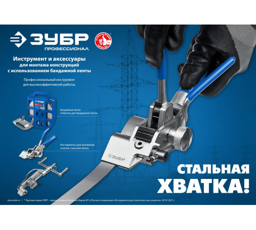 ЗУБР ИНХ-20, инструмент для натяжения стальной монтажной ленты, Профессионал (22624) купить  в Сочи