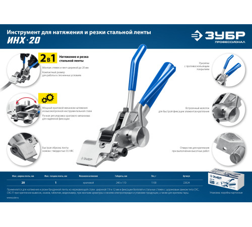 ЗУБР ИНХ-20, инструмент для натяжения стальной монтажной ленты, Профессионал (22624) купить  в Сочи