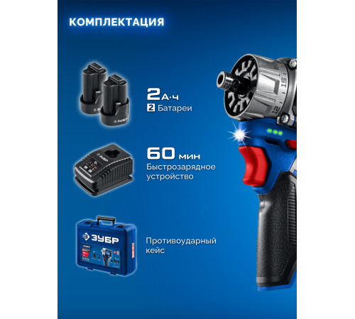 ЗУБР КОМБИ #3, 12 В, 45 Н·м, 2 АКБ тип Т7 (2 А·ч), модульная дрель-шуруповерт, BRUSHLESS, кейс, Профессионал (DB-125-22) купить  в Сочи
