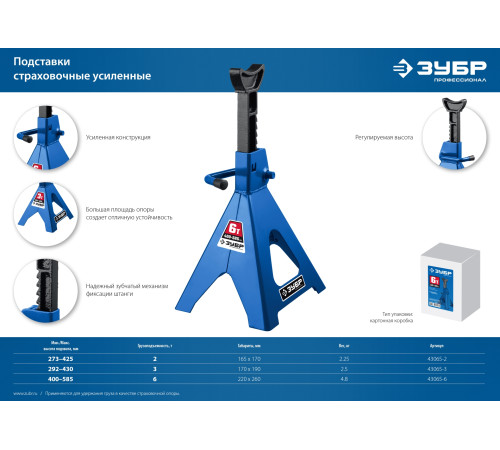 ЗУБР 6 т, 400 - 585 мм, усиленная страховочная подставка, Профессионал (43065-6) купить  в Сочи