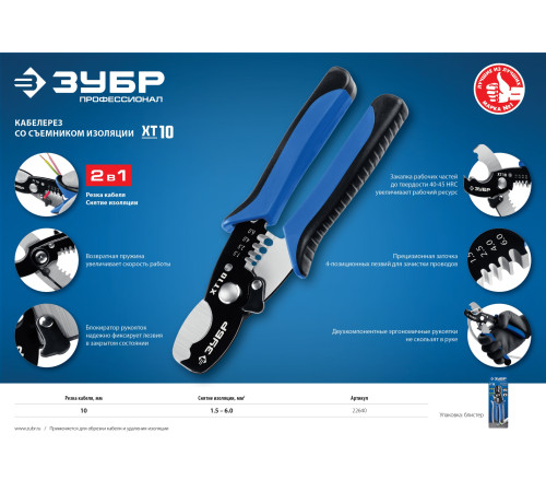 ЗУБР ХТ-10, 2 в 1, кабельные ножницы, Профессионал (22640) купить  в Сочи