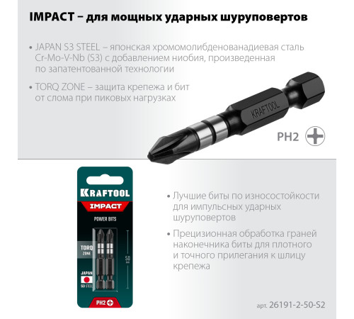 KRAFTOOL Impact PH2, 50 мм, 2 шт, ударные биты (26191-2-50-S2) купить в Сочи KRAFTOOL Impact PH2, 50 мм, 2 шт, ударные биты (26191-2-50-S2) купить в Сочи