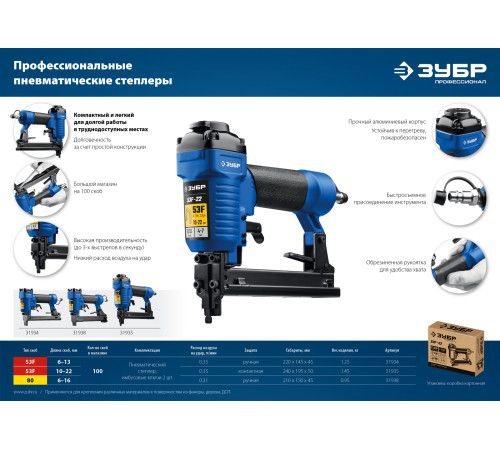ЗУБР 53F-13, пневматический степлер для скоб 20Ga, тип 53F (6-13 мм), Профессионал (31934) купить  в Сочи
