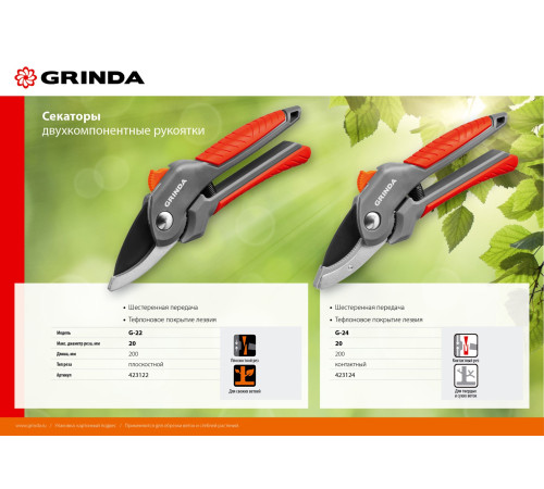 GRINDA G-24, 200 мм, с двухкомпонентными рукоятками, контактный секатор (423124) купить  в Сочи