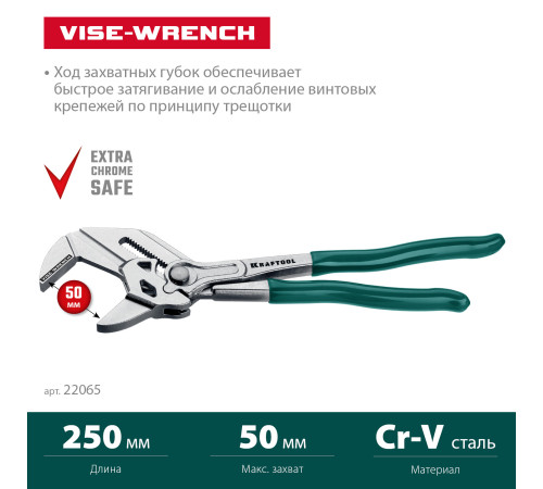 KRAFTOOL Vise-Wrench, 250 мм, клещи переставные-гаечный ключ (22065) купить в Сочи KRAFTOOL Vise-Wrench, 250 мм, клещи переставные-гаечный ключ (22065) купить в Сочи
