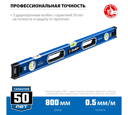 ЗУБР ЭКСПЕРТ, 800 мм, с зеркальным глазком, уровень с усиленным профилем, Профессионал (34570-080) купить в Сочи ЗУБР ЭКСПЕРТ, 800 мм, с зеркальным глазком, уровень с усиленным профилем, Профессионал (34570-080) купить в Сочи