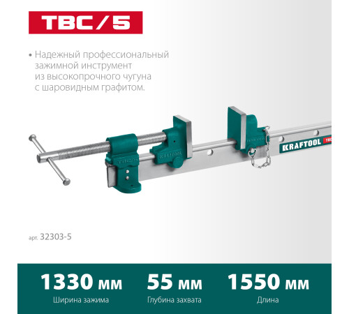 KRAFTOOL TBC/5 1330/55 мм, струбцина с Т-образным профилем (вайма) (32303-5) купить в Сочи KRAFTOOL TBC/5 1330/55 мм, струбцина с Т-образным профилем (вайма) (32303-5) купить в Сочи