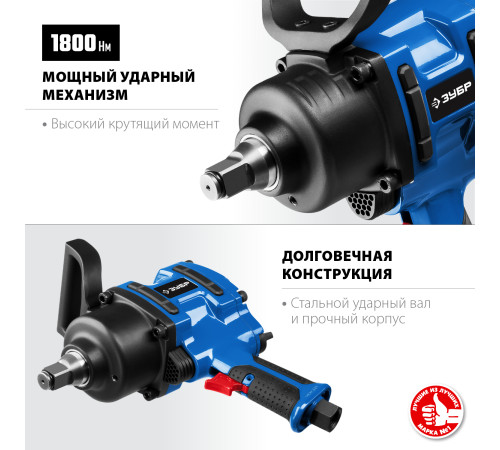ЗУБР ПГ-1800, 3/4″, 1800 Н·м, ударный пневматический гайковерт, Профессионал (64230) купить в Сочи ЗУБР ПГ-1800, 3/4″, 1800 Н·м, ударный пневматический гайковерт, Профессионал (64230) купить в Сочи