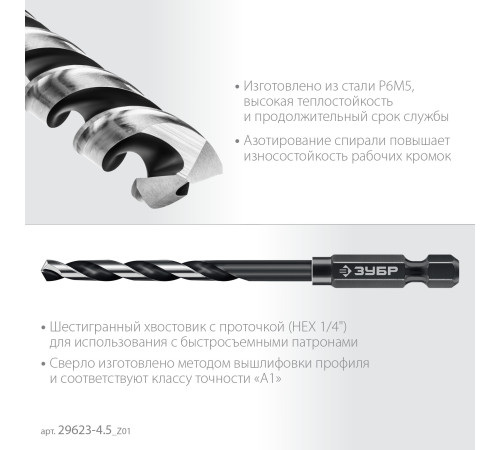 ЗУБР НЕХ-1/4″, d 4.5 х 98 мм, сверло по металлу для винтовёртов и шуруповертов IMPACT READY (29623-4.5) купить  в Сочи