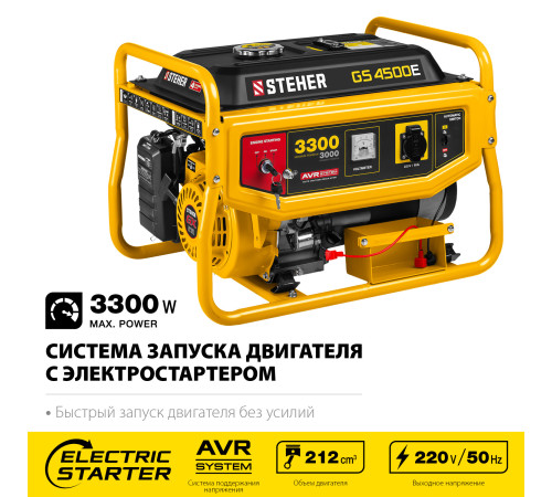 STEHER 3300 Вт, бензиновый генератор с электростартером (GS-4500E) купить в Сочи STEHER 3300 Вт, бензиновый генератор с электростартером (GS-4500E) купить в Сочи