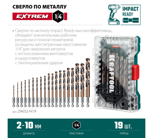 KRAFTOOL НЕХ-1/4″, 19 шт, набор сверл по металлу для винтовёртов и шуруповертов IMPACT READY (29652-H19) купить  в Сочи