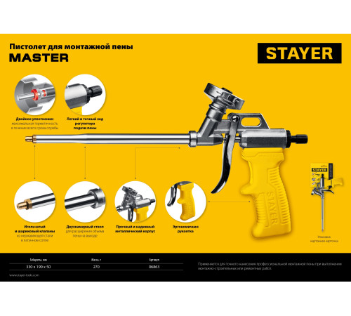 STAYER Master, металлический пистолет для монтажной пены (06863) купить  в Сочи