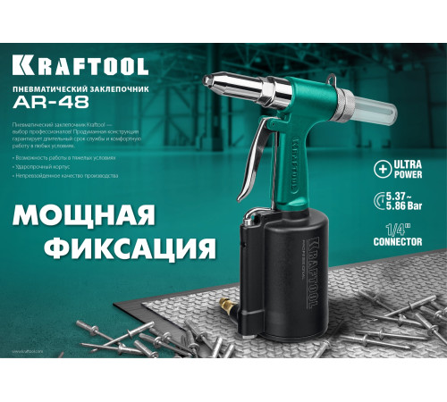 KRAFTOOL AR-48, 2.4 - 4.8 мм, пневматический заклепочник (31184) купить в Сочи KRAFTOOL AR-48, 2.4 - 4.8 мм, пневматический заклепочник (31184) купить в Сочи