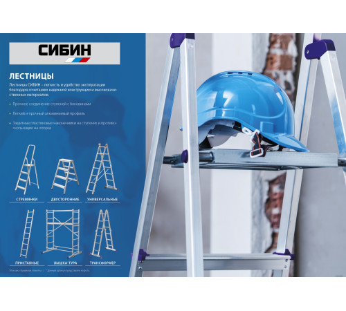 СИБИН 7 ступеней, со стабилизатором, алюминиевая, двухсекционная лестница (38823-07) купить  в Сочи