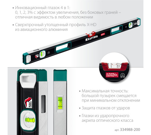 KRAFTOOL A-RATE CONTROL, 2000 мм, точность 0.3 мм/м, с зеркальным глазком, сверхпрочный магнитный уровень (34988-200) для контроля горизонтальности и вертикальности поверхностей KRAFTOOL A-RATE CONTROL, 2000 мм, точность 0.3 мм/м, с зеркальным глазком, сверхпрочный магнитный уровень (34988-200) для контроля горизонтальности и вертикальности поверхностей