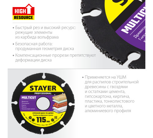 STAYER Multicut, 115 х 22.2 мм, для УШМ, диск отрезной по дереву (36860-115) купить  в Сочи