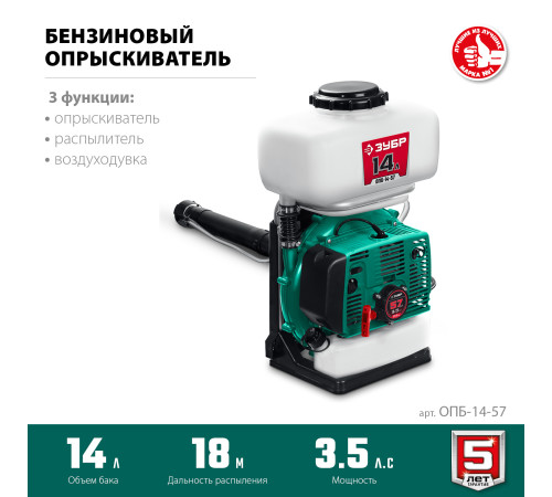 ЗУБР 14 л, 3.5 л.с, бензиновый опрыскиватель (ОПБ-14-57) купить в Сочи ЗУБР 14 л, 3.5 л.с, бензиновый опрыскиватель (ОПБ-14-57) купить в Сочи