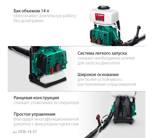 ЗУБР 14 л, 3.5 л.с, бензиновый опрыскиватель (ОПБ-14-57) купить в Сочи ЗУБР 14 л, 3.5 л.с, бензиновый опрыскиватель (ОПБ-14-57) купить в Сочи