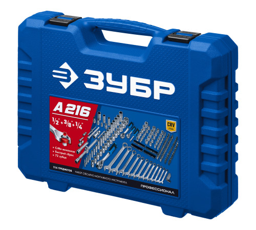ЗУБР А-216, 216 предм., (1/2″+ 3/8″+ 1/4″), универсальный набор инструмента, Профессионал (27674-H216) купить  в Сочи