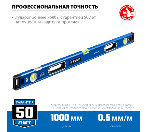 ЗУБР ЭКСПЕРТ, 1000 мм, с зеркальным глазком, уровень с усиленным профилем, Профессионал (34570-100) купить  в Сочи
