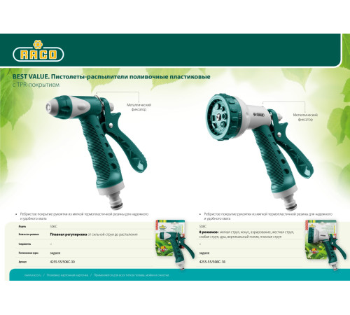 RACO 506C, плавная регулировка, курок сзади, пластиковый с TPR, поливочный пистолет (4255-55/506C-30) купить  в Сочи