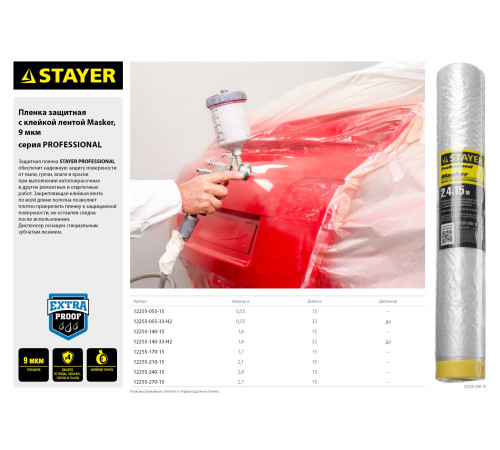 STAYER 15 м, 1.7 м, 9 мкм, с клейкой лентой маскер, защитная пленка, Professional (12255-170-15) купить в Сочи STAYER 15 м, 1.7 м, 9 мкм, с клейкой лентой маскер, защитная пленка, Professional (12255-170-15) купить в Сочи