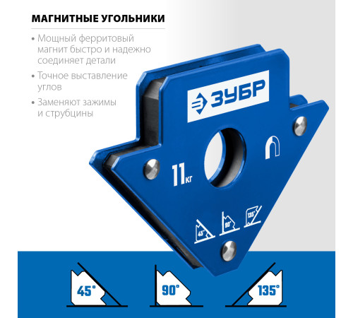 ЗУБР УМ-3, 11 кг, угольник магнитный для сварочных работ, Профессионал (40050-11) купить в Сочи ЗУБР УМ-3, 11 кг, угольник магнитный для сварочных работ, Профессионал (40050-11) купить в Сочи