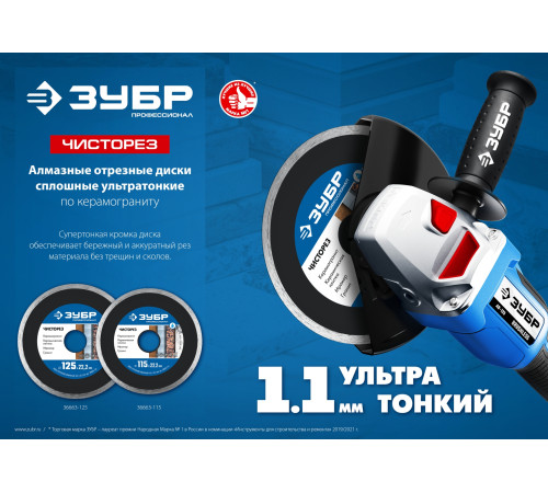 ЗУБР Чисторез, 125 мм, (22.2 мм, 5 х 1.1 мм), сплошной алмазный диск, Профессионал (36663-125) купить в Сочи ЗУБР Чисторез, 125 мм, (22.2 мм, 5 х 1.1 мм), сплошной алмазный диск, Профессионал (36663-125) купить в Сочи