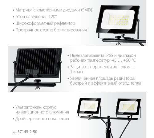 ЗУБР ПСК 50х2, 2 х 50 Вт, 6500 К, IP 65, 1.6 м, светодиодные прожекторы на штативе, Профессионал (57145-2-50) купить  в Сочи