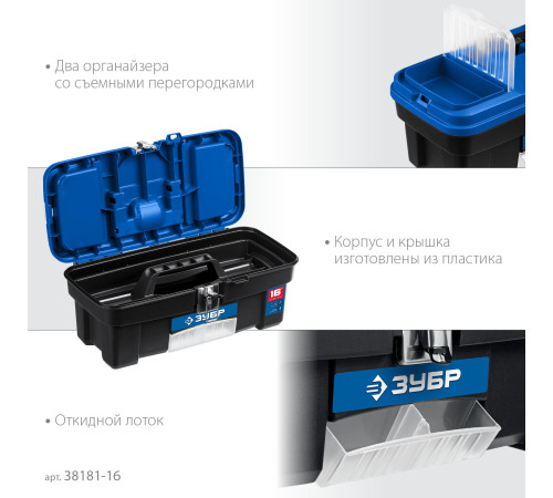 ЗУБР ДЕСНА-16, 414 x 212 x 175 мм, (16″), Пластиковый ящик для инструментов (38181-16) купить  в Сочи