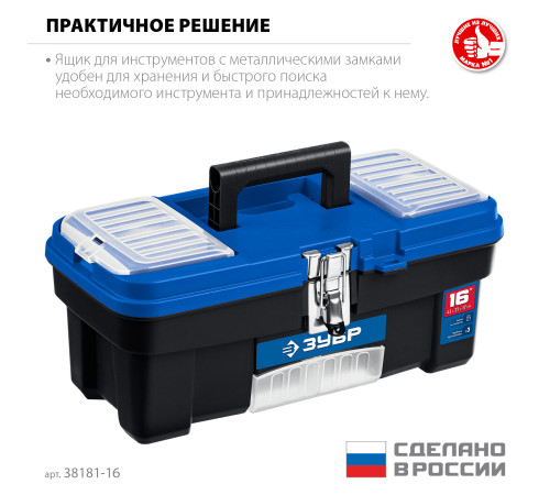 ЗУБР ДЕСНА-16, 414 x 212 x 175 мм, (16″), Пластиковый ящик для инструментов (38181-16) купить  в Сочи