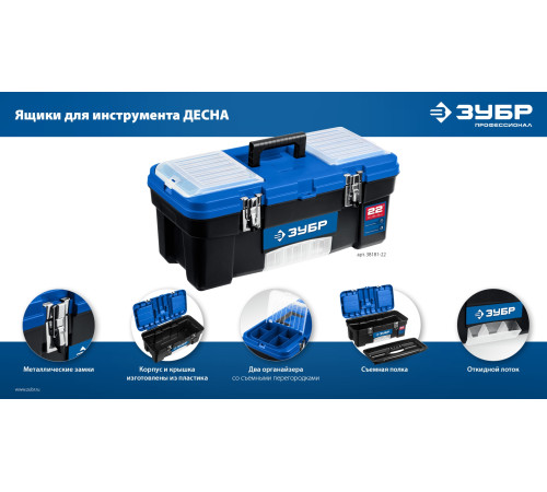 ЗУБР ДЕСНА-16, 414 x 212 x 175 мм, (16″), Пластиковый ящик для инструментов (38181-16) купить  в Сочи