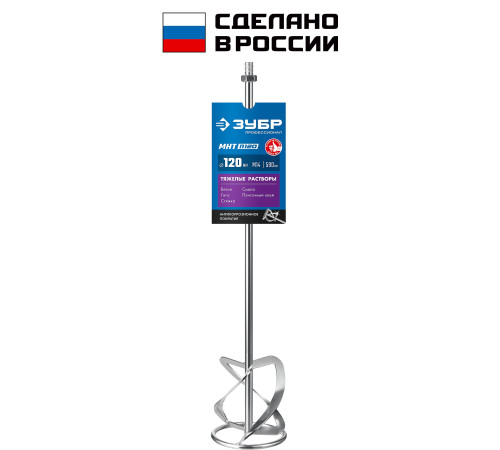 ЗУБР М14, d120 мм, насадка-миксер для тяжелых растворов ″снизу-вверх″, Профессионал (МНТ-П120) купить  в Сочи