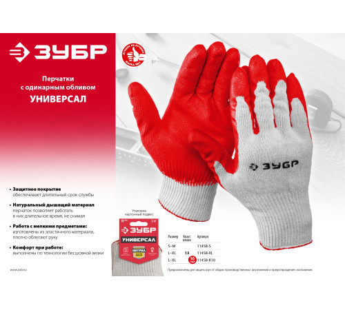 ЗУБР УНИВЕРСАЛ, L-XL, х/б перчатки с нитриловым обливом, маслобензостойкие, 13 класс, 10 пар (11458-K10) купить  в Сочи