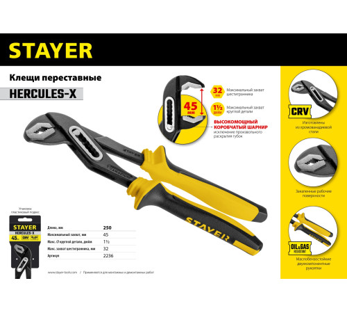 STAYER Hercules-Х, 250 мм, переставные клещи, Professional (2236) купить в Сочи STAYER Hercules-Х, 250 мм, переставные клещи, Professional (2236) купить в Сочи