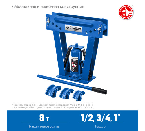 ЗУБР ТВГ-8, 8 т, ручной вертикальный гидравлический трубогиб, Профессионал (43078-08) купить в Сочи ЗУБР ТВГ-8, 8 т, ручной вертикальный гидравлический трубогиб, Профессионал (43078-08) купить в Сочи