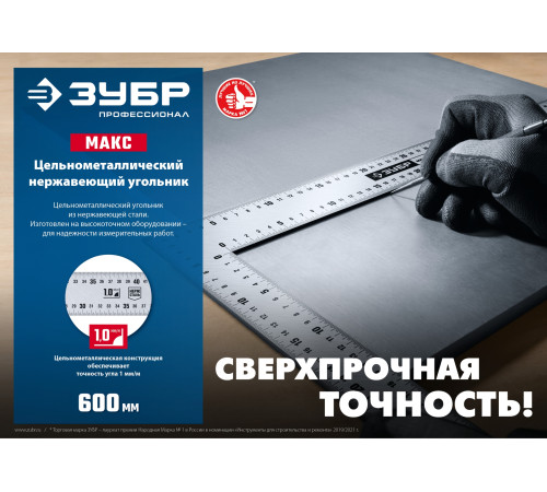 ЗУБР УПН-60, 600 х 400 мм, нержавеющий плотницкий угольник, Профессионал (3434-61) купить в Сочи ЗУБР УПН-60, 600 х 400 мм, нержавеющий плотницкий угольник, Профессионал (3434-61) купить в Сочи