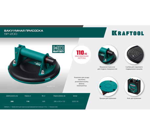 KRAFTOOL SP-200 (110 кг, 200 мм) вакуумная присоска (33257-20) купить  в Сочи