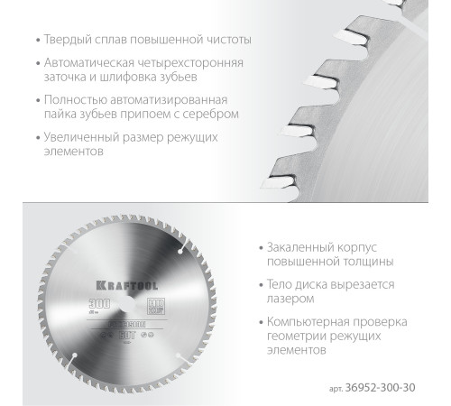 KRAFTOOL Precision, 300 х 30 мм, 60Т, пильный диск по дереву (36952-300-30) купить в Сочи KRAFTOOL Precision, 300 х 30 мм, 60Т, пильный диск по дереву (36952-300-30) купить в Сочи
