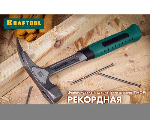 KRAFTOOL Thor, 560 г, цельнокованый столярный молоток-гвоздодёр (20270) купить в Сочи KRAFTOOL Thor, 560 г, цельнокованый столярный молоток-гвоздодёр (20270) купить в Сочи