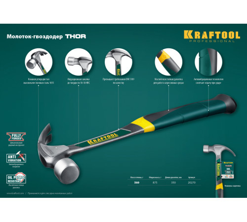 KRAFTOOL Thor, 560 г, цельнокованый столярный молоток-гвоздодёр (20270) купить в Сочи KRAFTOOL Thor, 560 г, цельнокованый столярный молоток-гвоздодёр (20270) купить в Сочи