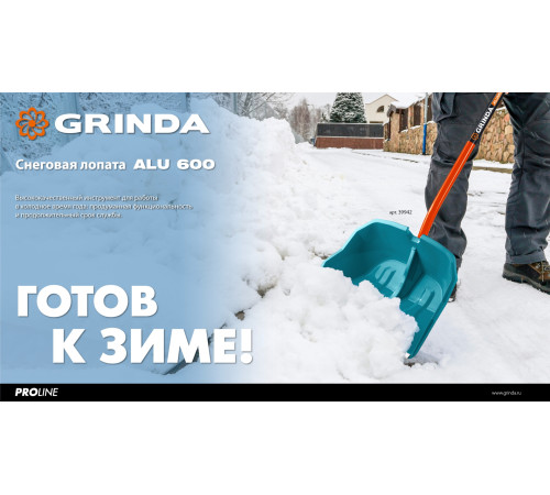 GRINDA Alu-600, снеговая лопата, алюминиевый черенок, пластиковый ковш 590мм (39942) PROLine купить в Сочи GRINDA Alu-600, снеговая лопата, алюминиевый черенок, пластиковый ковш 590мм (39942) PROLine купить в Сочи