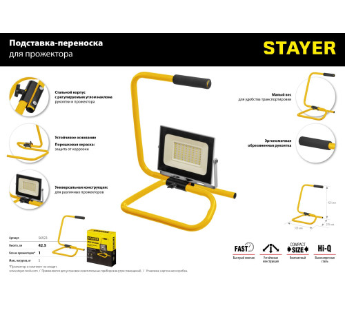 STAYER MAXStable, 1.6 м, телескопический штатив для 2х прожекторов (56922) купить  в Сочи
