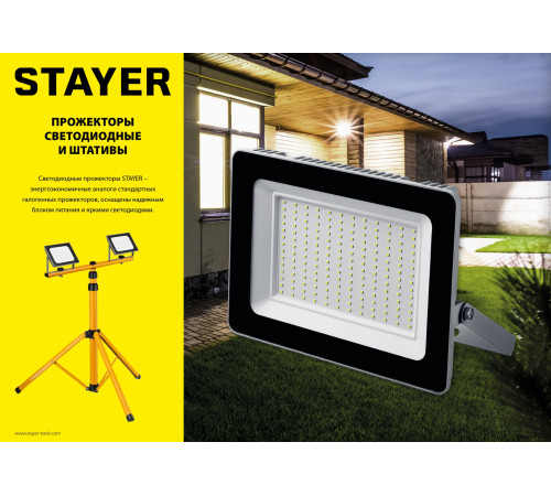 STAYER MAXStable, 1.6 м, телескопический штатив для 2х прожекторов (56922) купить  в Сочи