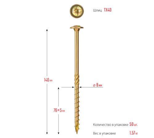 ЗУБР КС-Т, 140 х 8.0 мм, TX40, тарельчатая головка, желтый цинк, 50 шт, конструкционный саморез, Профессионал (30051-80-140) купить  в Сочи