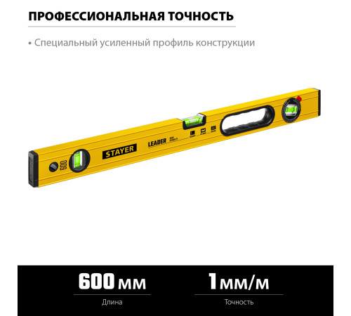 STAYER LEADER, 600 мм, усиленный профиль, уровень с поворотным глазком (3466-060) купить в Сочи STAYER LEADER, 600 мм, усиленный профиль, уровень с поворотным глазком (3466-060) купить в Сочи